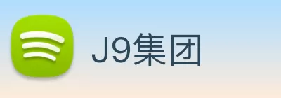 J9集团 Logo